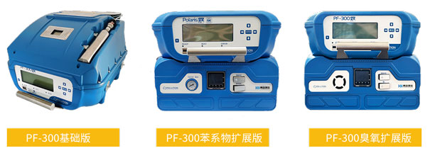 PF-300便攜式甲烷、總烴和非甲烷總烴測(cè)試儀